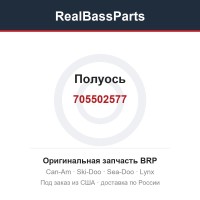 705502577 Полуось