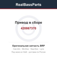 420867370 Привод в сборе