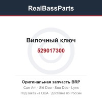 529017300 Вилочный ключ