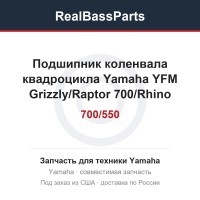 Подшипник коленвала квадроцикла Yamaha YFM700/550 Grizzly/Raptor 700/Rhino 700/Viking 700 93306-30810-00 All Balls Racing 24-1096