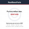 505074380 Рычагстабил.мах.