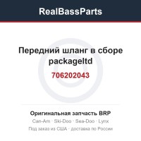 706202043 Передний шланг в сборе packageltd