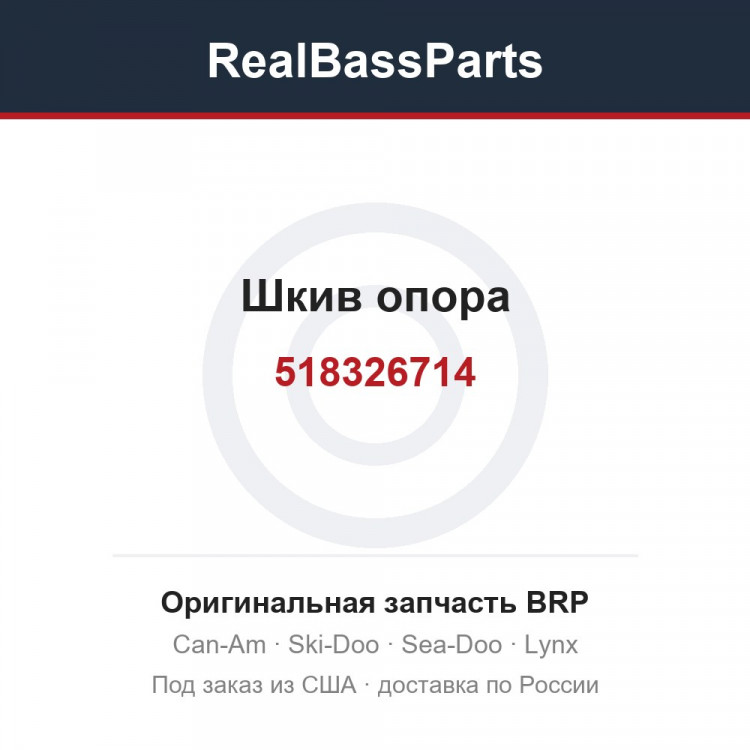 518326714 Шкив опора