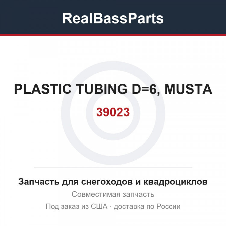 39023 PLASTIC TUBING D=6, MUSTA