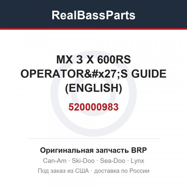 520000983 МХ З Х 600RS OPERATOR'S GUIDE (ENGLISH)