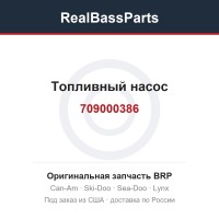 709000386 Топливный насос
