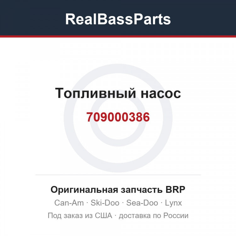 709000386 Топливный насос