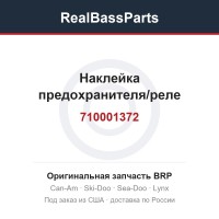 710001372 Наклейка предохранителя/реле