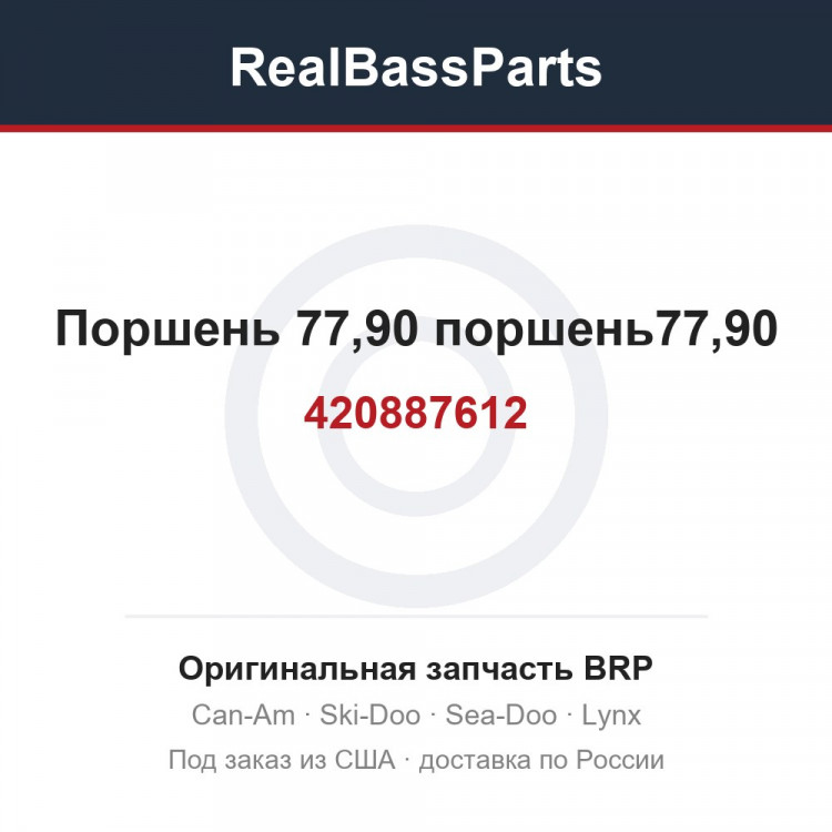 420887612 Поршень 77,90 поршень77,90