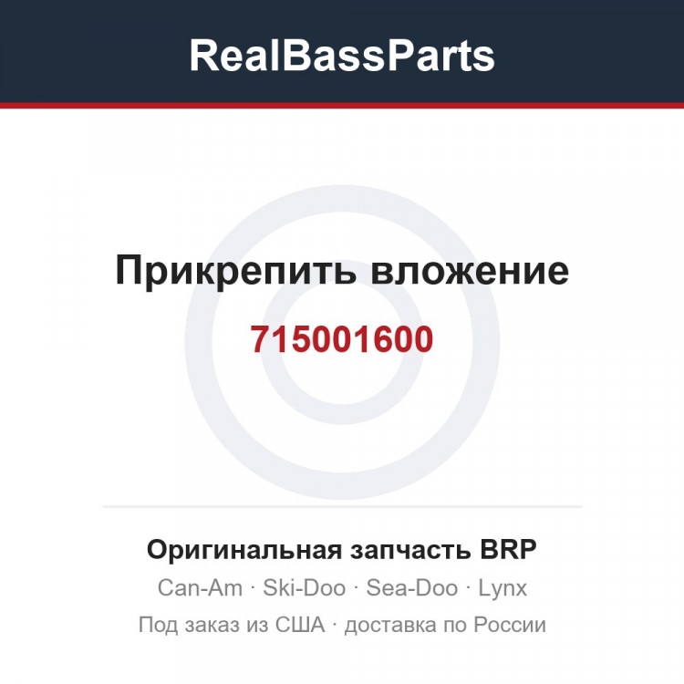 715001600 Прикрепить вложение