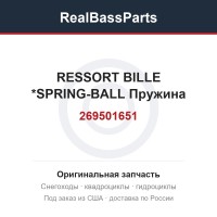 269501651 RESSORT BILLE  *SPRING-BALL  Пружина