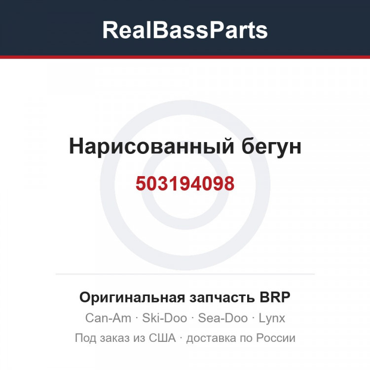 503194098 Нарисованный бегун