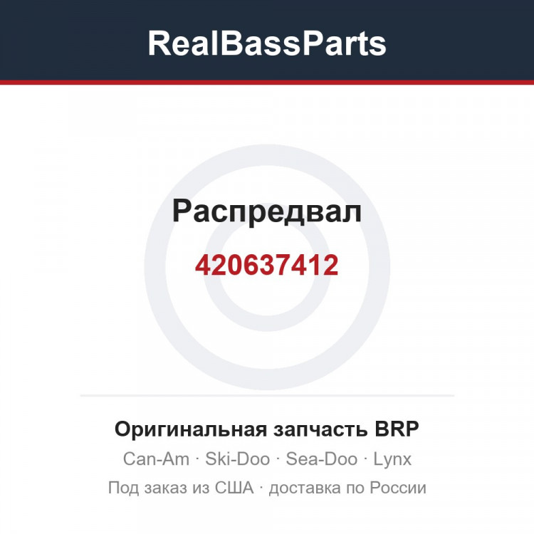 420637412 Распредвал