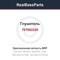 707602220 Глушитель