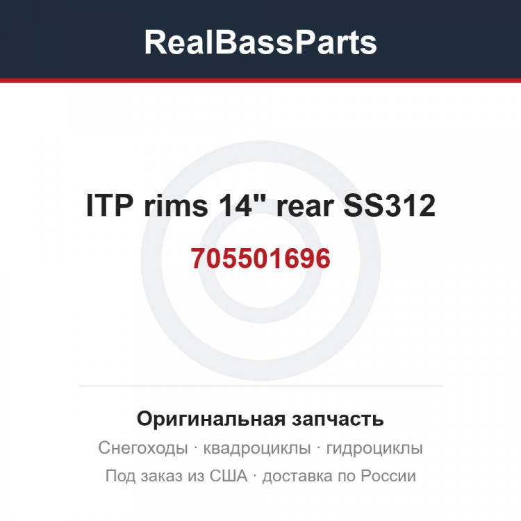 705501696 ITP rims 14" rear SS312
