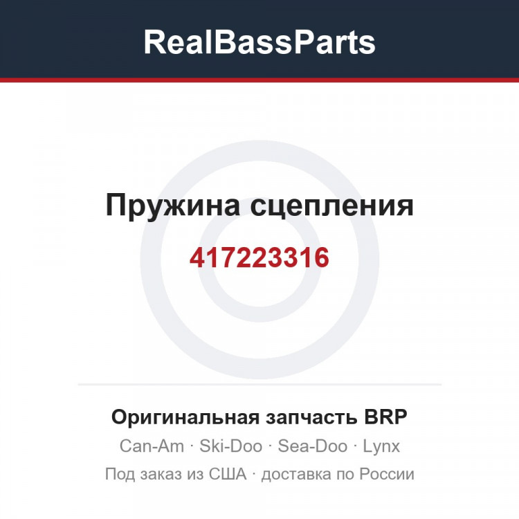 417223316 Пружина сцепления