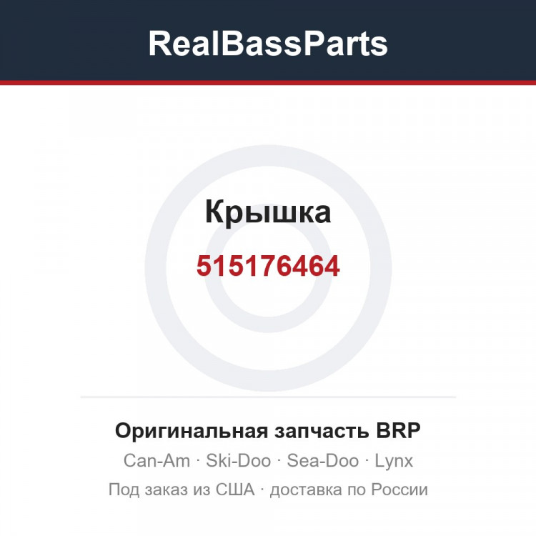 515176464 Крышка