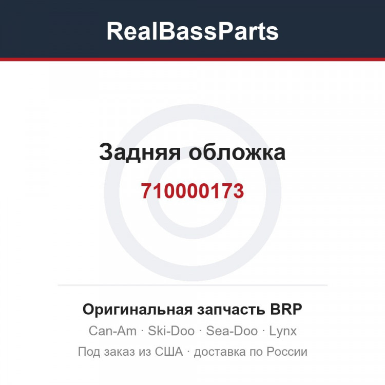 710000173 Задняя обложка