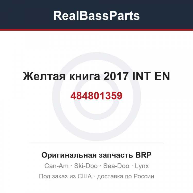 484801359 Желтая книга 2017 INT EN