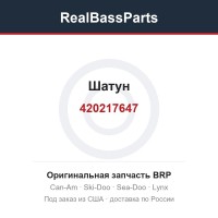 420217647 Шатун