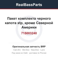 715003240 Пакет комплекта черного капота xtp, кроме Северной Америки