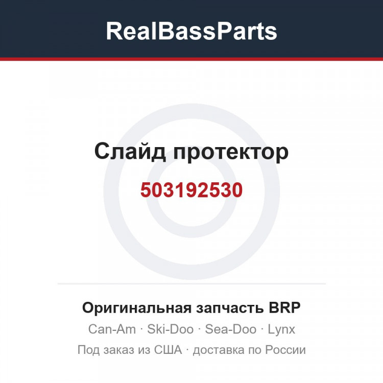 503192530 Слайд протектор