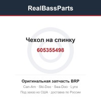 605355498 Чехол на спинку