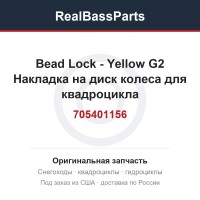 705401156 Bead Lock  - Yellow G2  Накладка на диск колеса для квадроцикла