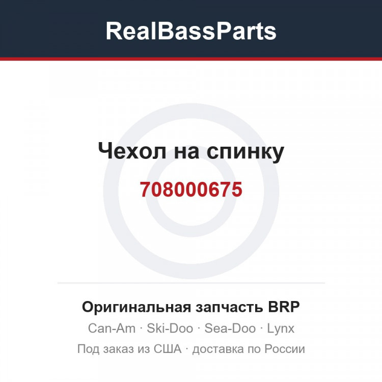 708000675 Чехол на спинку