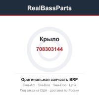 708303144 Крыло