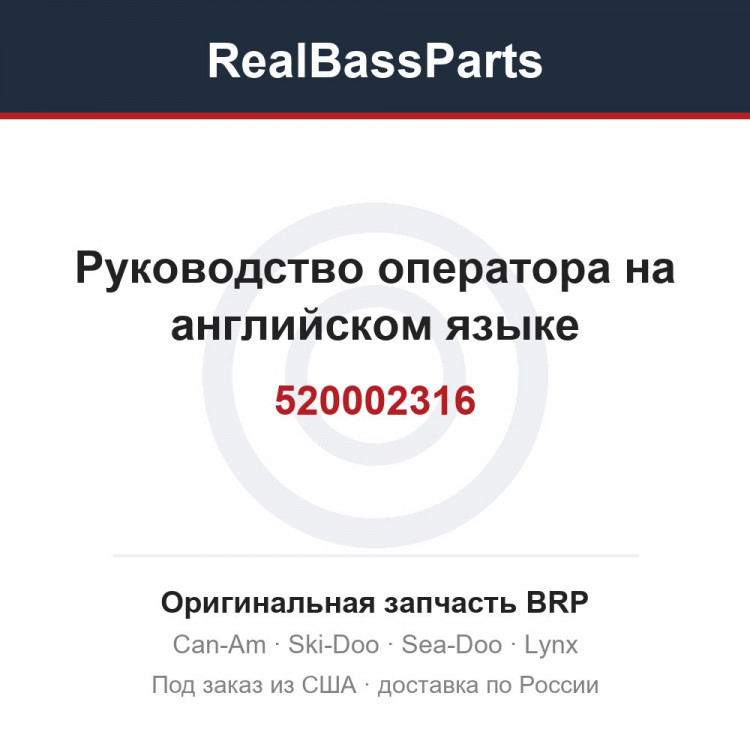 520002316 Руководство оператора на английском языке