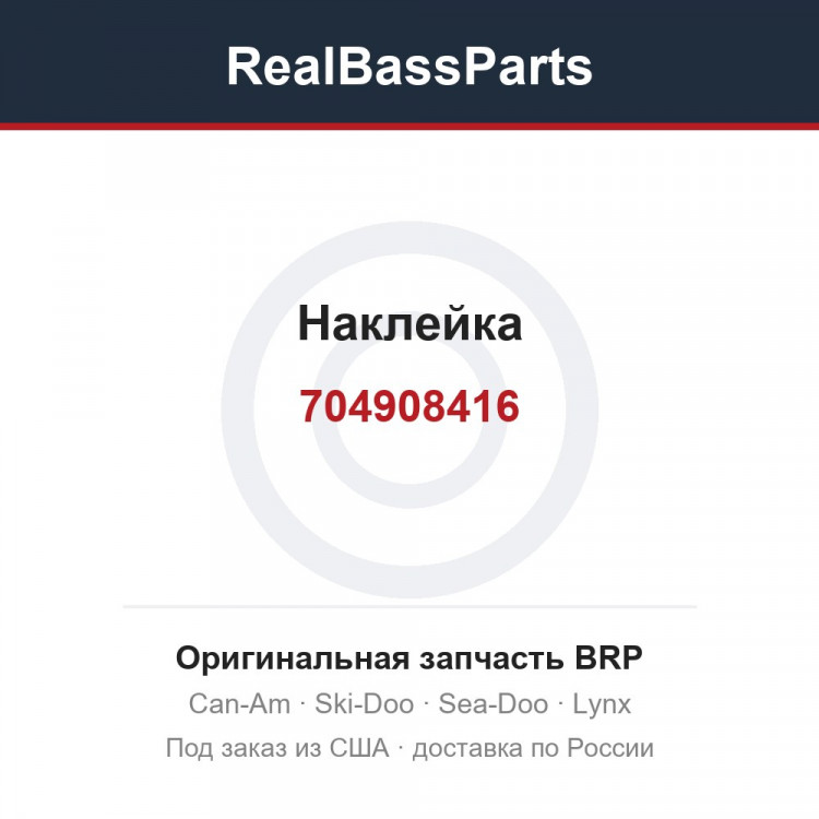 704908416 Наклейка
