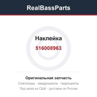 516008963 Наклейка