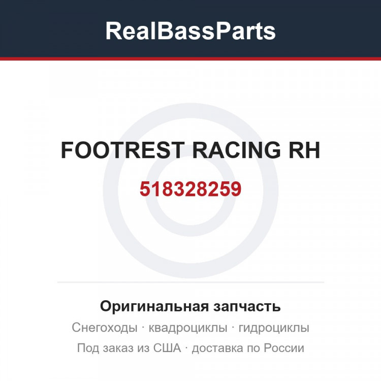518328259 FOOTREST RACING RH