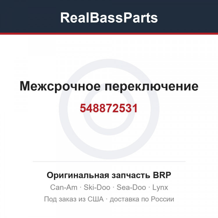 548872531 Межсрочное переключение