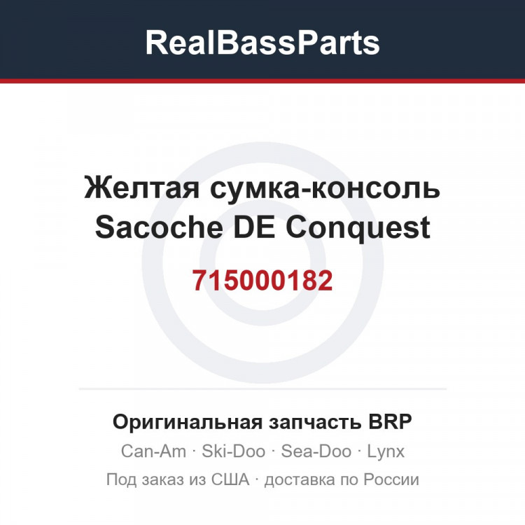 715000182 Желтая сумка-консоль Sacoche DE Conquest