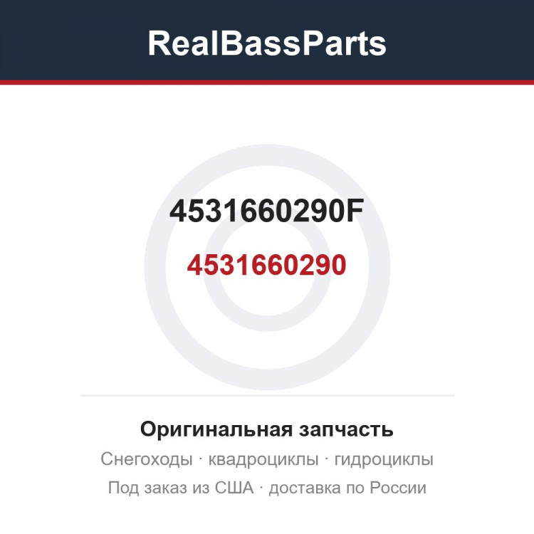 4531660290F