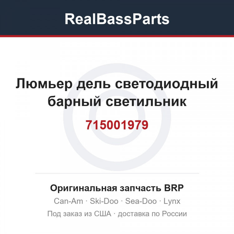 715001979 Люмьер дель светодиодный барный светильник