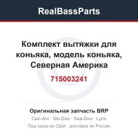 715003241 Комплект вытяжки для коньяка, модель коньяка, Северная Америка