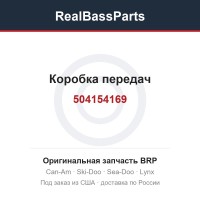 504154169 Коробка передач