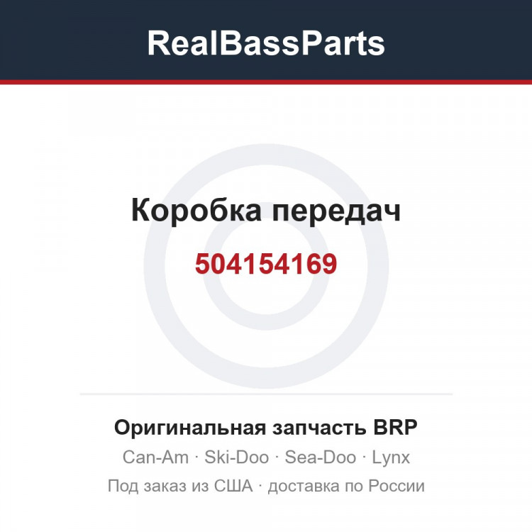 504154169 Коробка передач