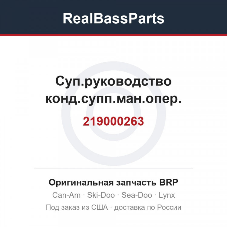 219000263 Суп.руководство конд.супп.ман.опер.