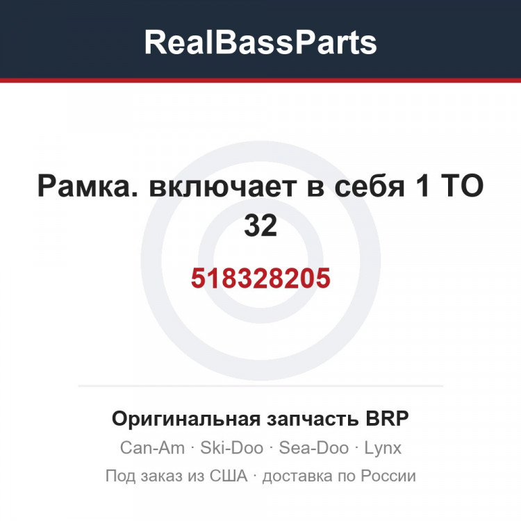 518328205 Рамка. включает в себя 1 TO 32