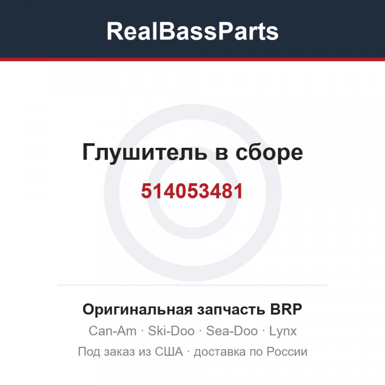 514053481 Глушитель в сборе
