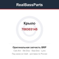 708303145 Крыло