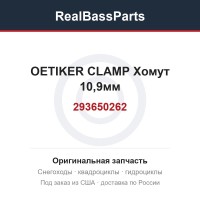 293650262 OETIKER CLAMP  Хомут 10,9мм