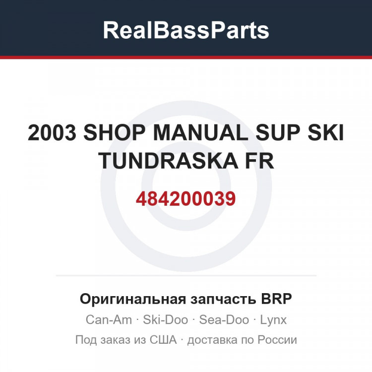 484200039 2003 SHOP MANUAL SUP SKI TUNDRASKA FR