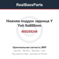 605255248 Нижняя поддон задница Y Yeti lts600mm