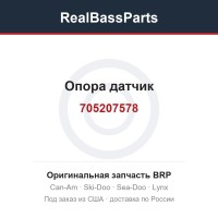 705207578 Опора датчик