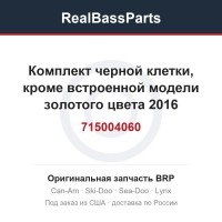 715004060 Комплект черной клетки, кроме встроенной модели золотого цвета 2016